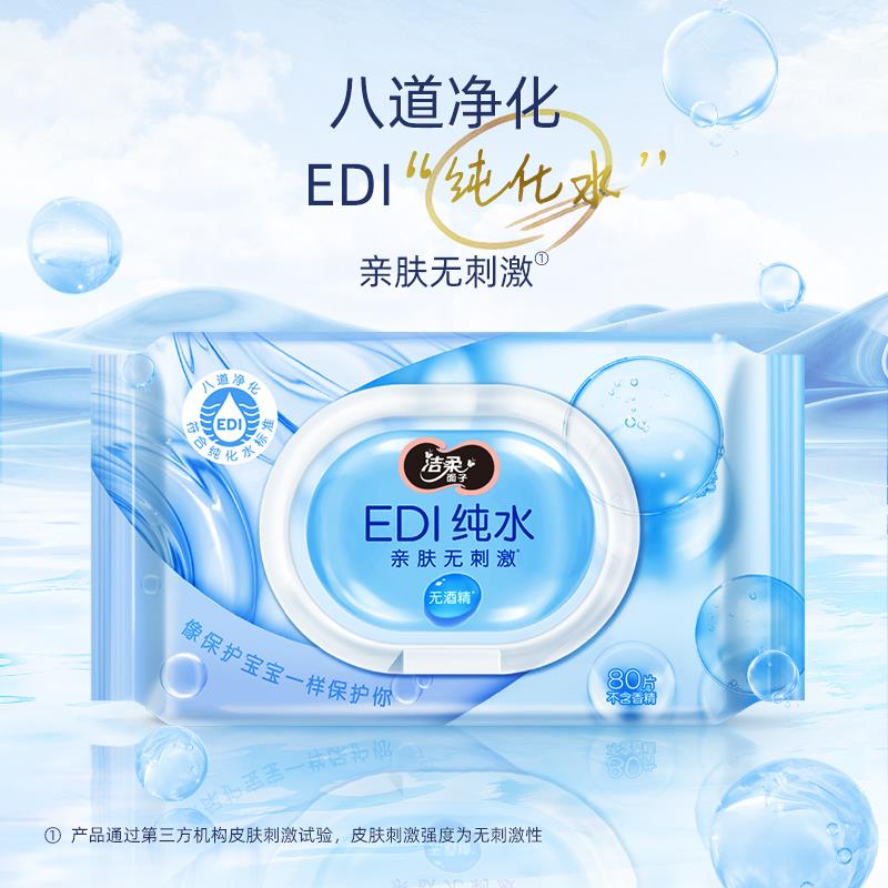 纯水湿巾主图-01.jpg
