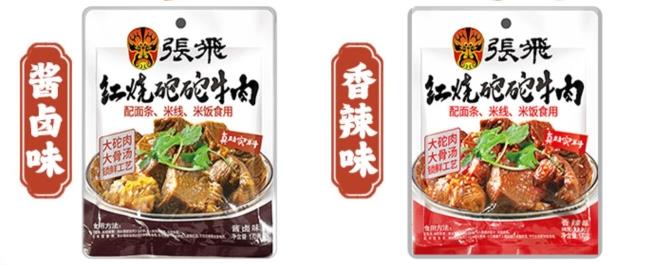 坨坨牛肉双口味.png