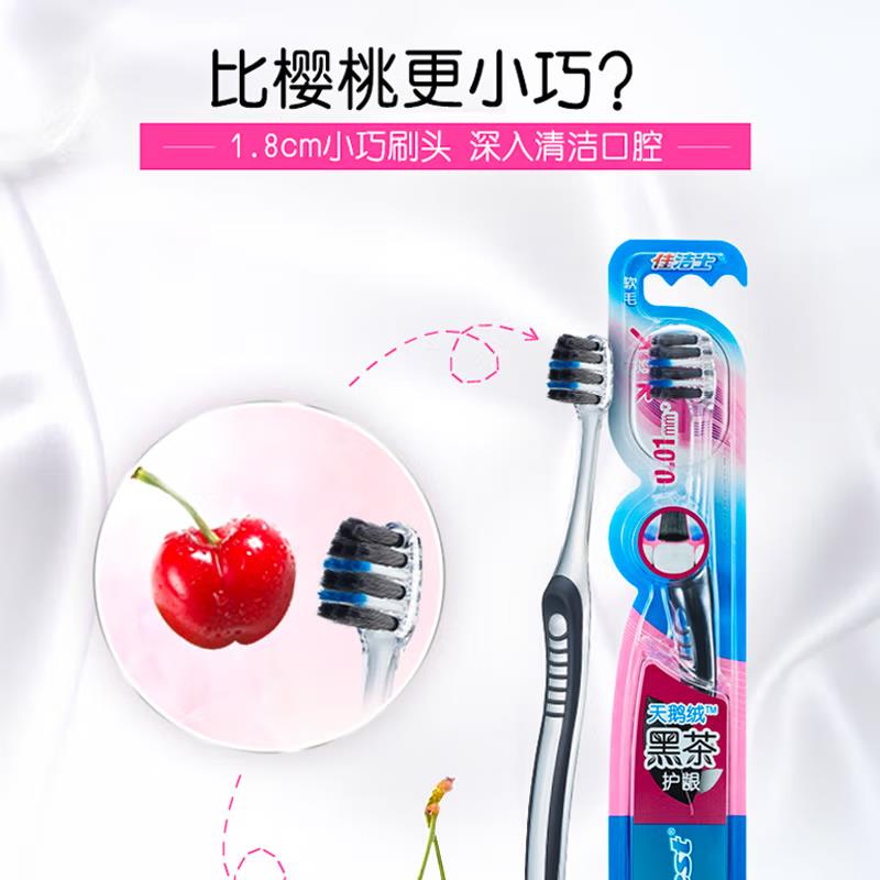 佳洁士超细柔韧黑茶深洁牙刷两支优惠装3.jpg