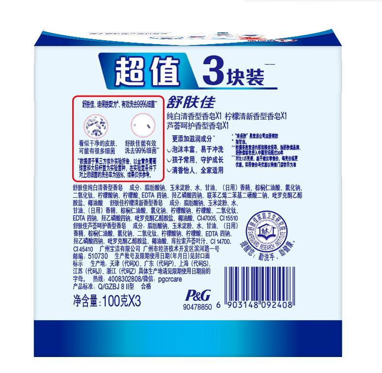 舒肤佳香皂超值三块装（2纯白+1柠檬）2.jpg