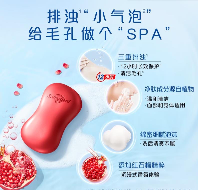 舒肤佳排浊香皂(2红石榴+1山茶花)100g3 2.jpg