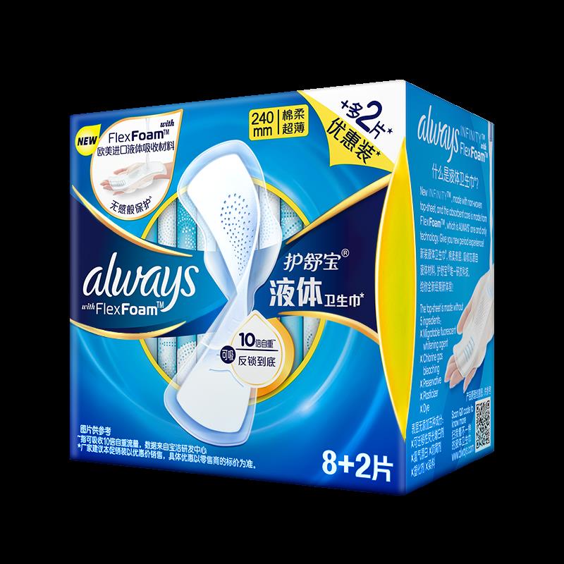 护舒宝未来感极护液体卫生巾日用8+2优惠装侧面.png