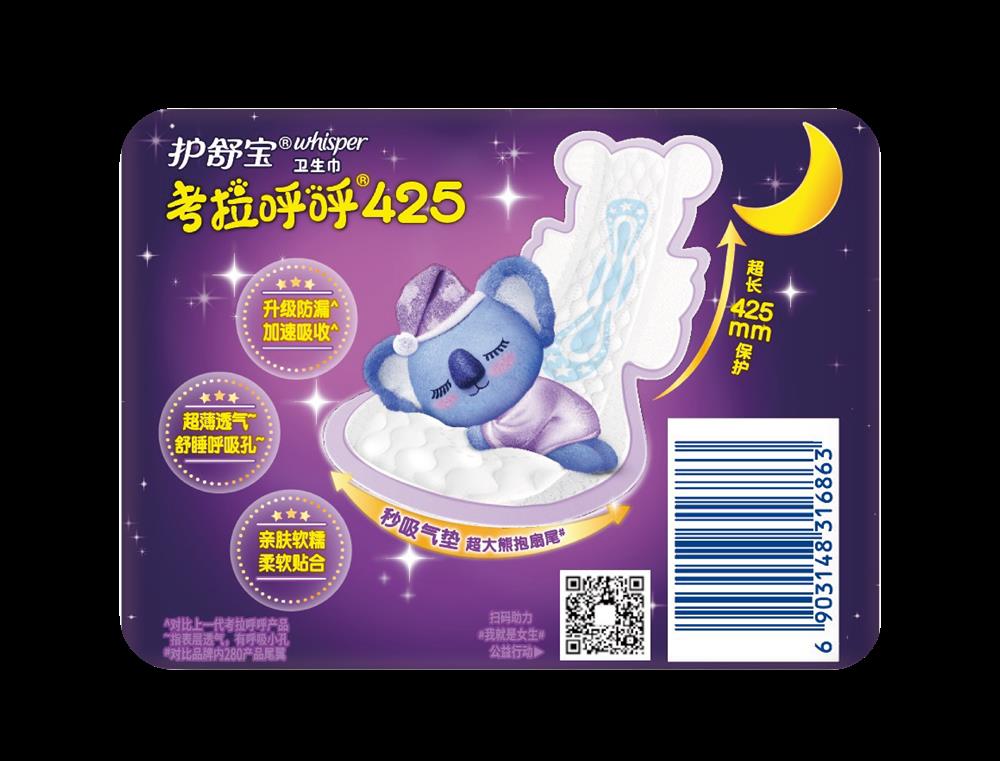 护舒宝考拉呼呼极薄425mm卫生巾8+2片后.png