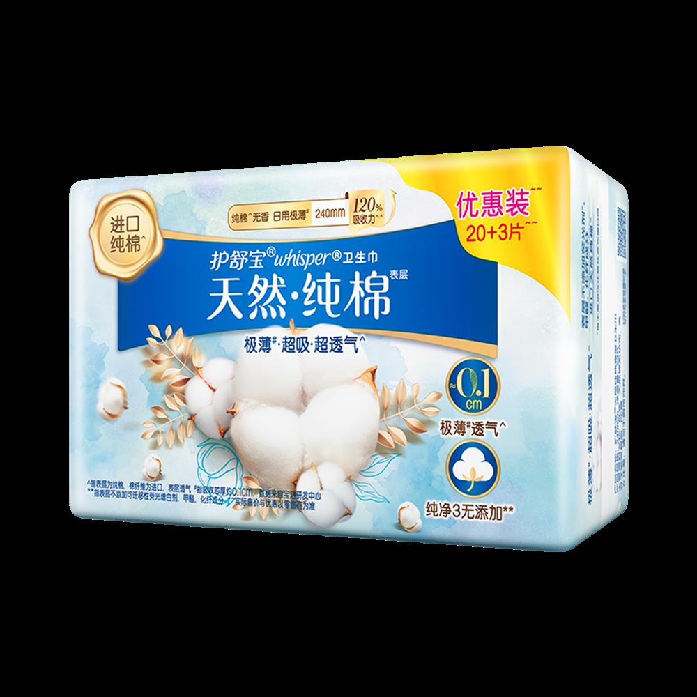 护舒宝纯棉卫生巾纯净无香型日用(20+3)片侧面.png