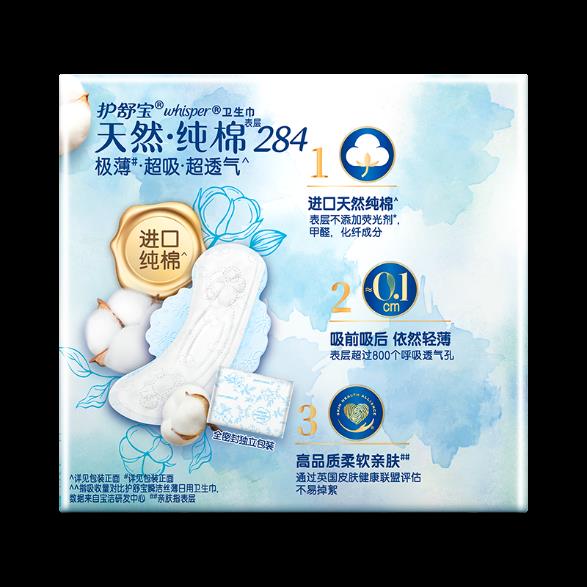 护舒宝纯棉卫生巾纯净无香型量多日284mm8片后面.png