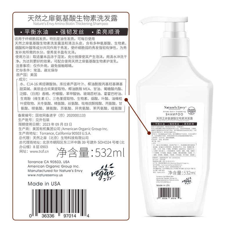 天然之扉氨基酸生物素洗发露532ml背面2.jpg