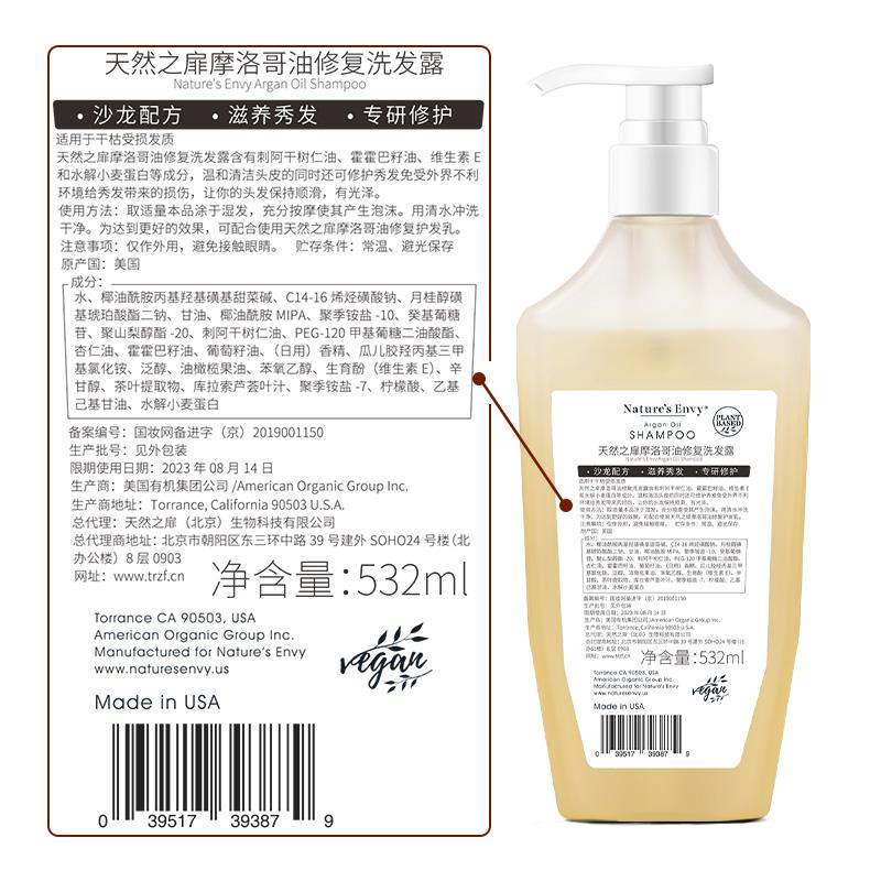 天然之扉摩洛哥油修复洗发露532ml背面2.jpg