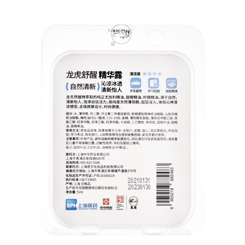 龙虎舒醒清新5ml-4.jpeg