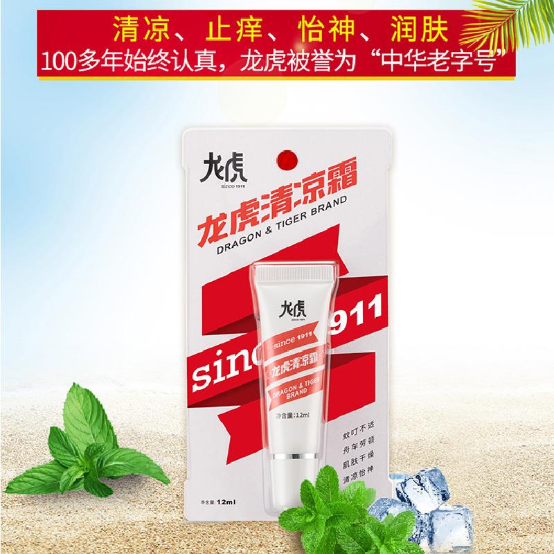 龙虎清凉霜12ml-4.jpg