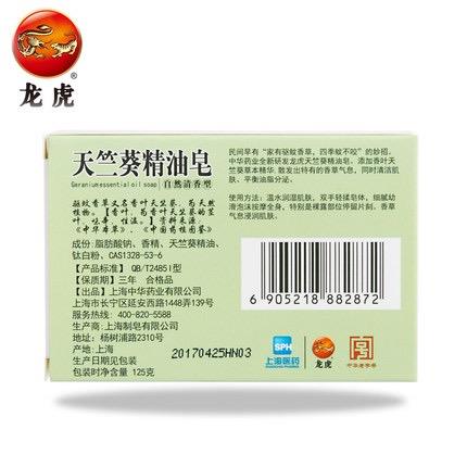 龙虎天竺葵皂3.jpg