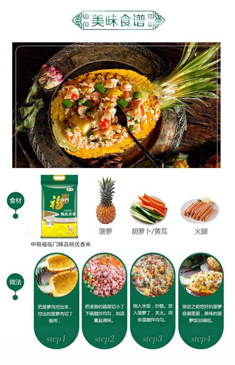 桃优香米_05.jpg
