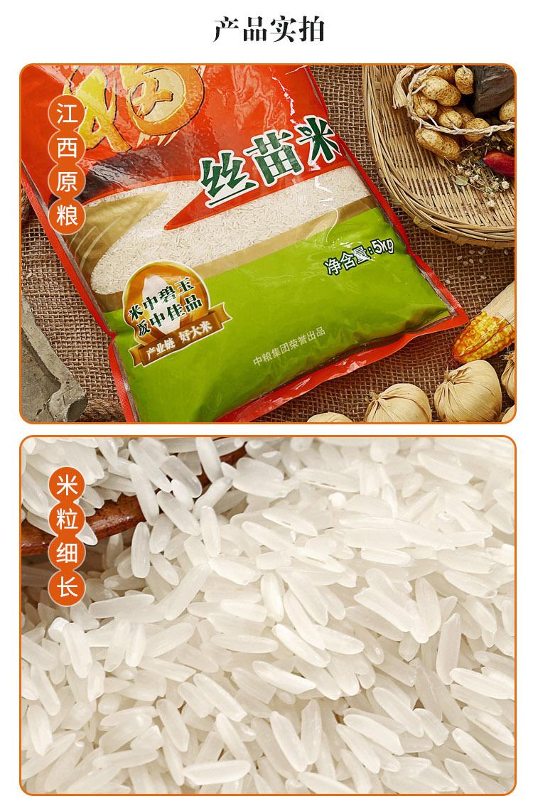 丝苗米_04.jpg