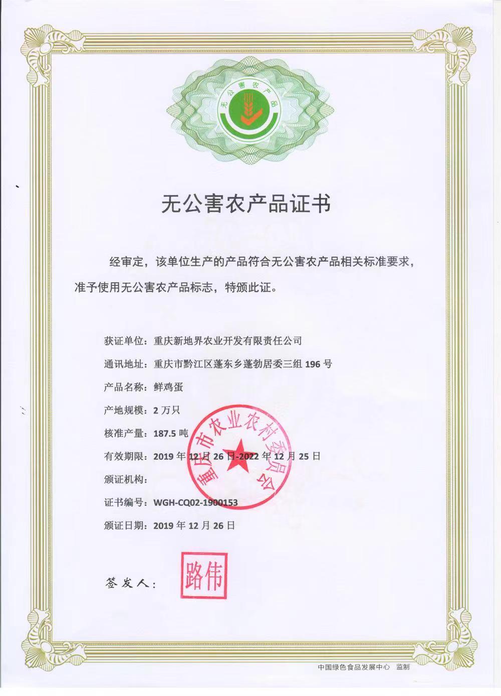 无公害证.jpg