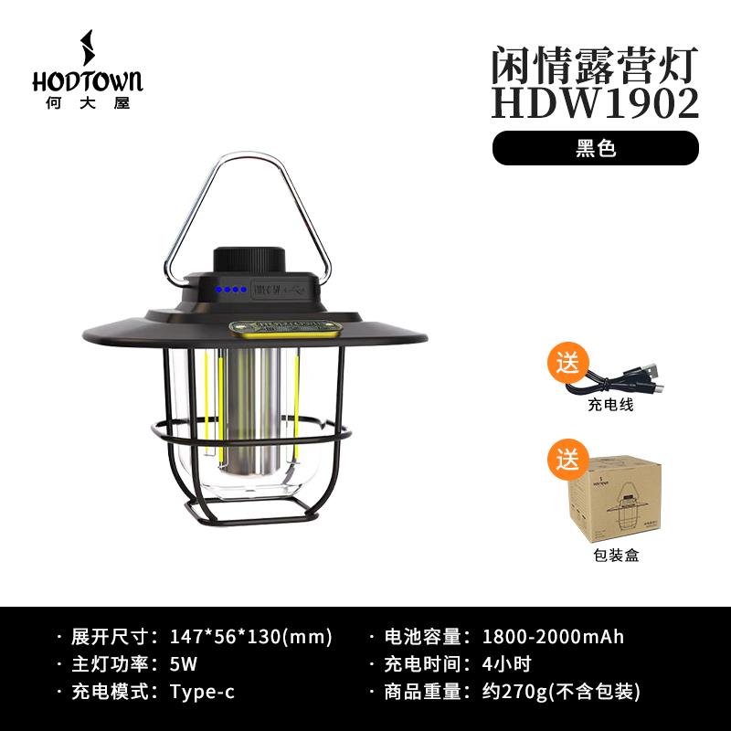 何大屋-闲情露营灯-DW1902-黑色-2.jpg
