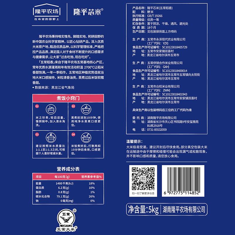 20221215五常香稻香5kg 信息图.jpg