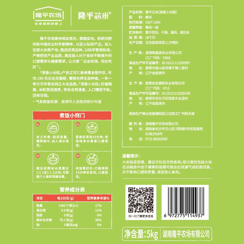 20221230-清香小长粒5kg-背面(1).jpg