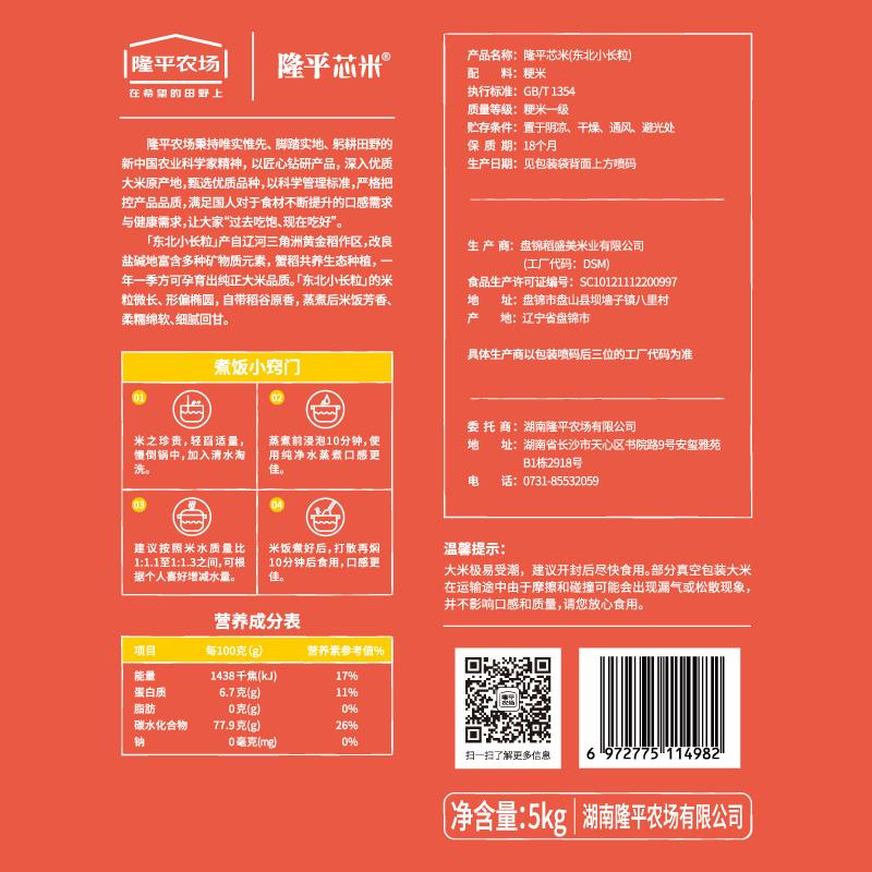 20221215东北小长粒5kg-信息图.jpg