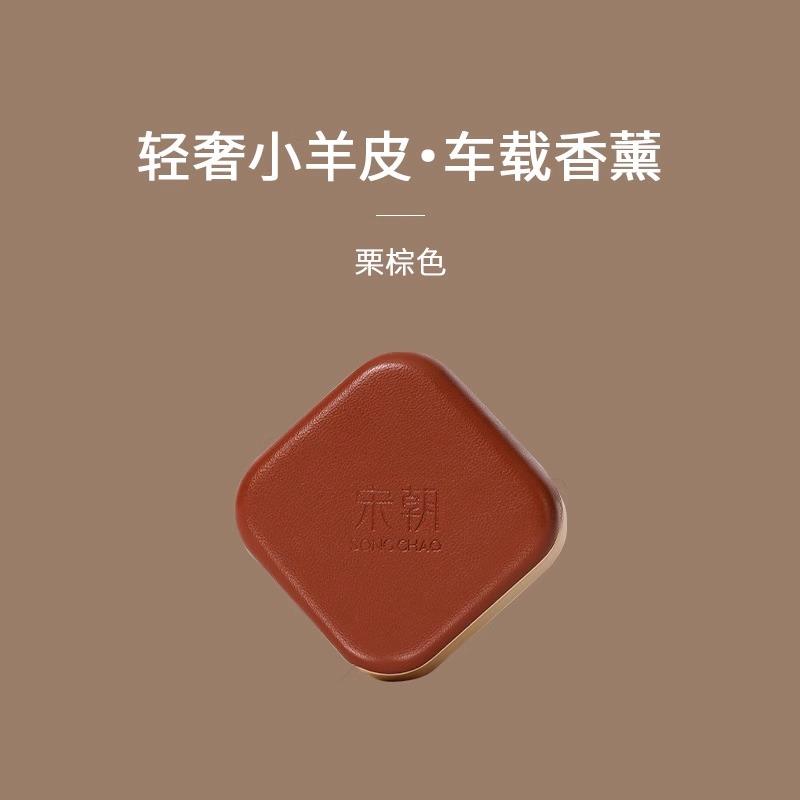 sku2_【高级质感】栗棕色—内含3种香型香片.jpg