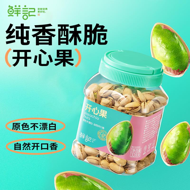 开心果主图-03.jpg