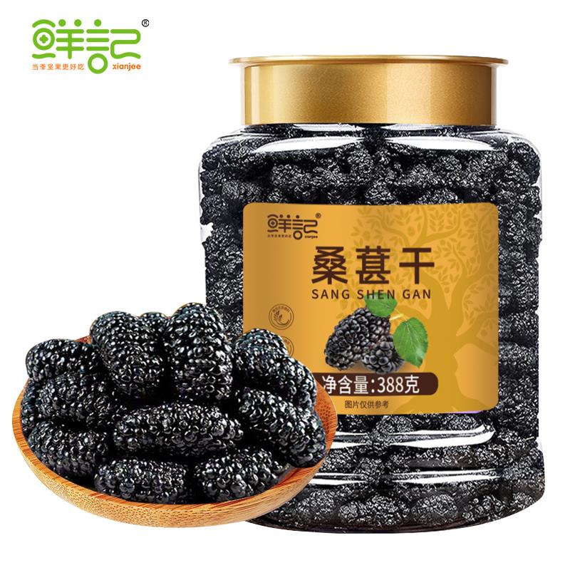 桑葚干.jpg