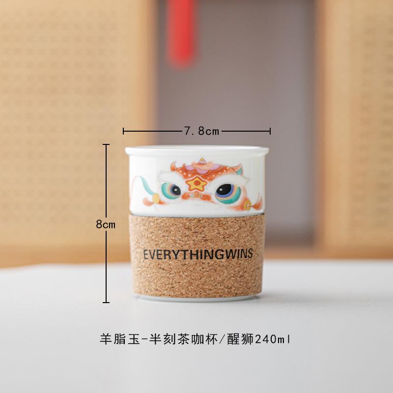 羊脂玉-半刻茶咖杯-醒狮240ml.jpg