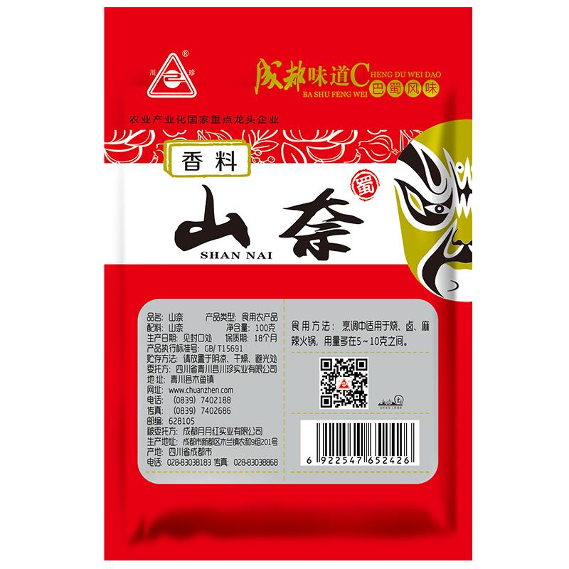 山奈主图4.jpg