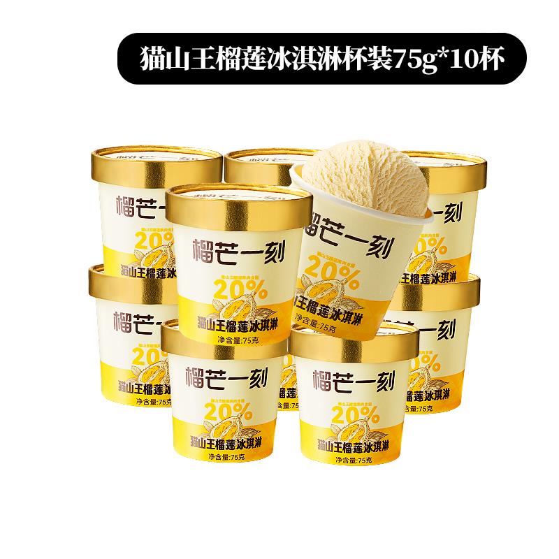 猫山王冰淇淋杯装75gx10.jpg