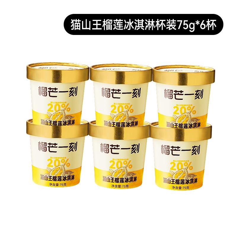 猫山王冰淇淋杯装75gx6.jpg