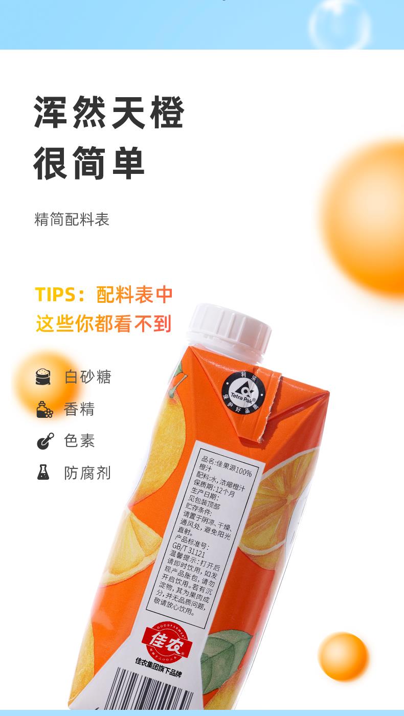 330橙汁详情页_02.jpg