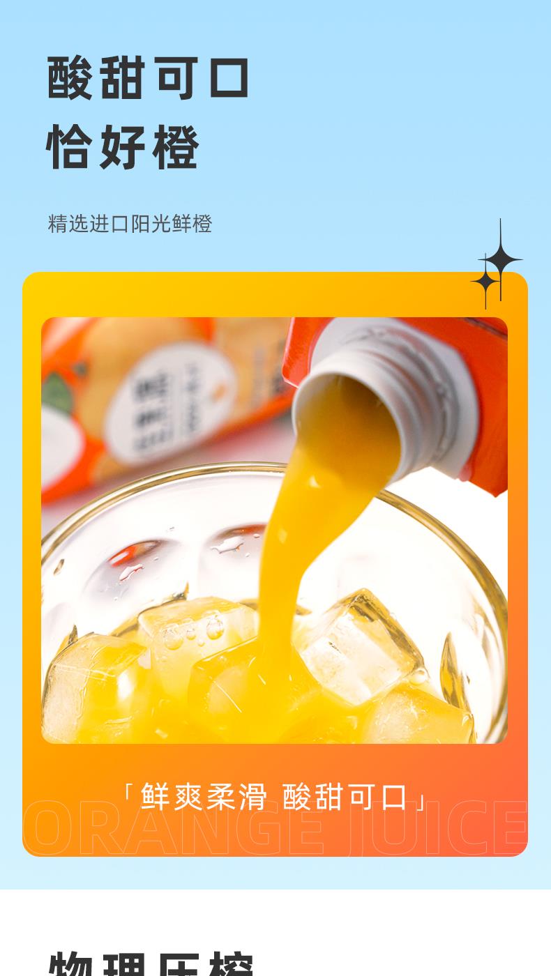 330橙汁详情页_03.jpg