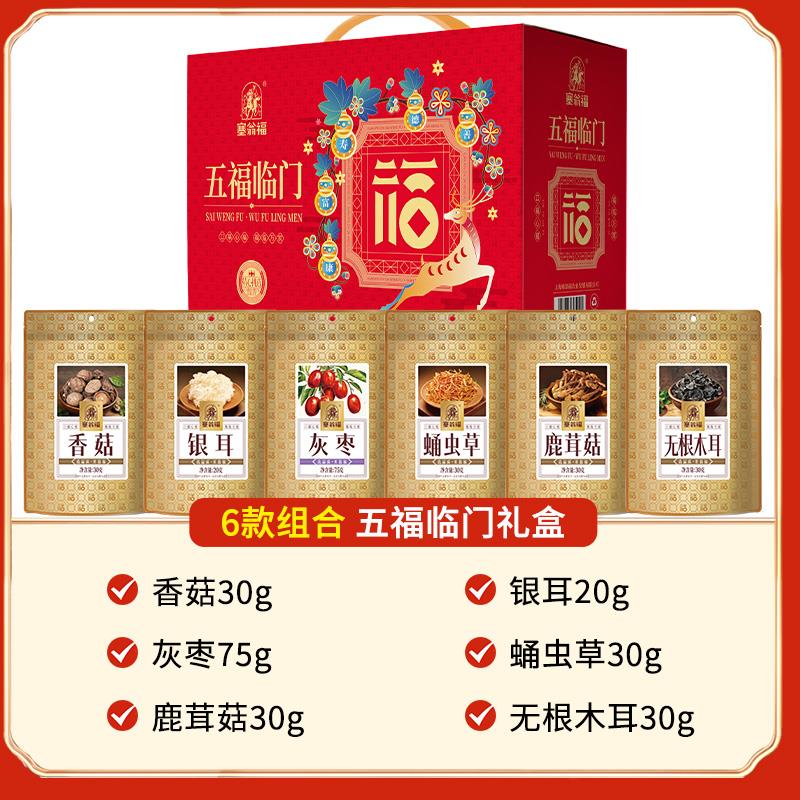 五福临门礼盒86型215克-主图 (5).jpg