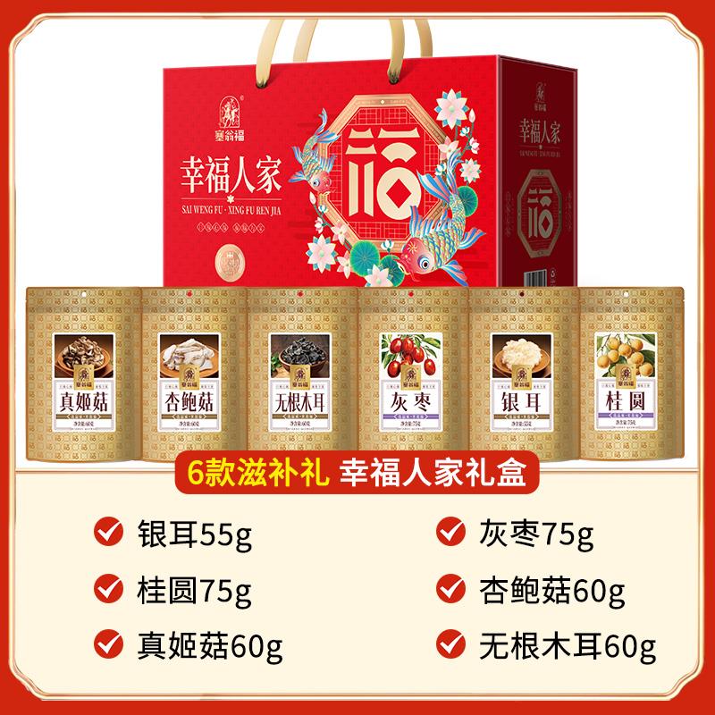 幸福人家滋补礼122型385克-主图 (6).jpg