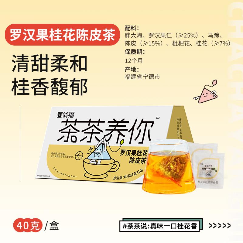 茶茶养你-·罗汉果桂花陈皮茶40g（4gx10）-主图 (5).jpg