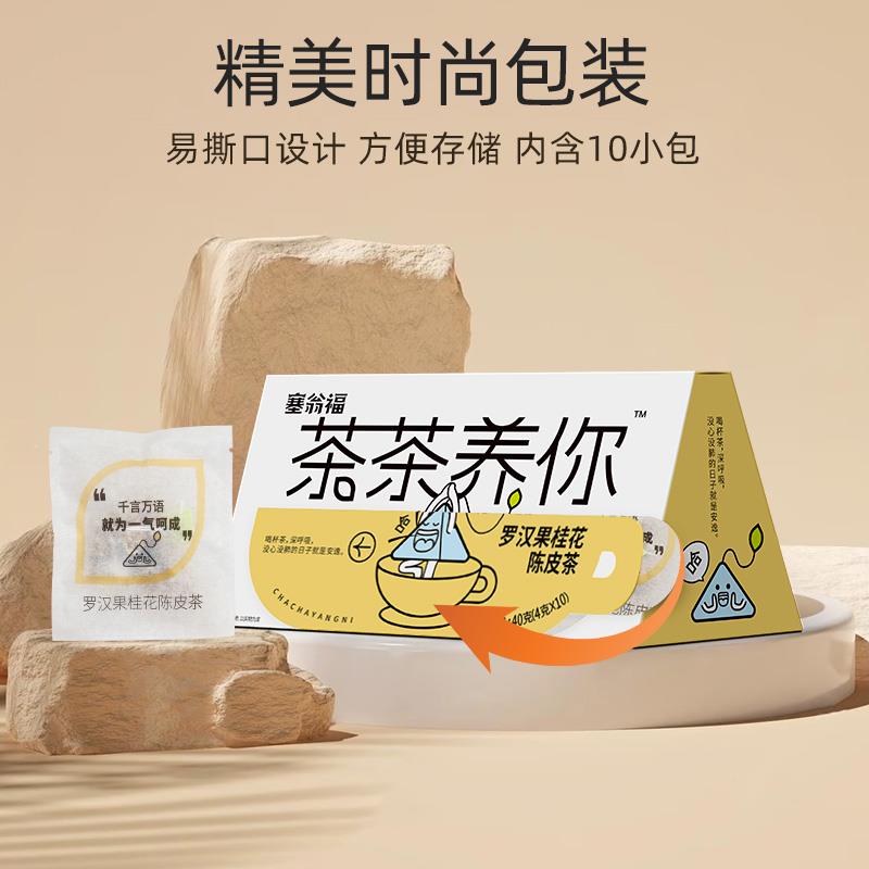 茶茶养你-·罗汉果桂花陈皮茶40g（4gx10）-主图 (4).jpg