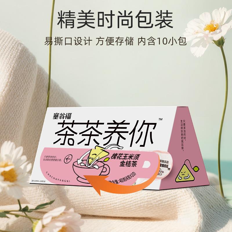 茶茶养你-·槐花玉米须金桔茶40g（4gx10）-主图 (4).jpg