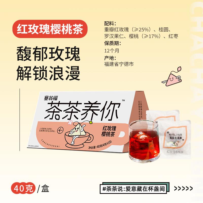 茶茶养你-红玫瑰樱桃茶40g（4gx10）-主图 (5).jpg