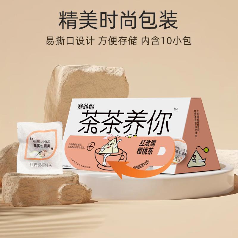 茶茶养你-红玫瑰樱桃茶40g（4gx10）-主图 (4).jpg