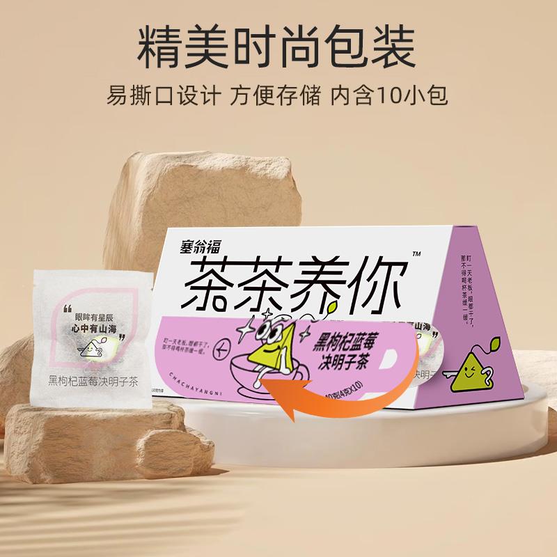 茶茶养你-黑枸杞蓝莓决明子茶40g（4gx10）-主图 (4).jpg