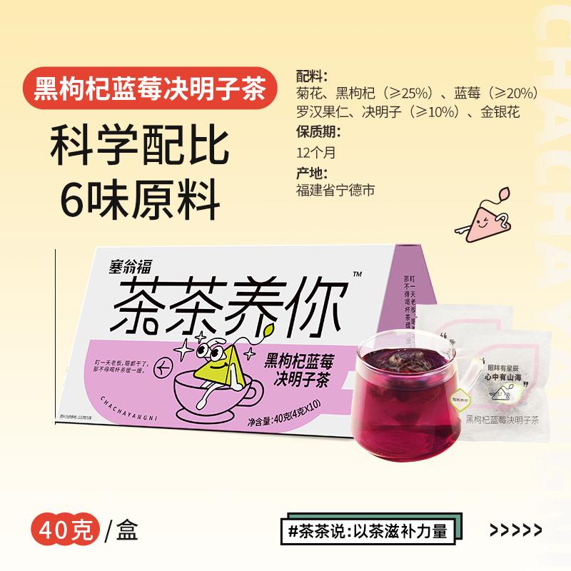 茶茶养你-黑枸杞蓝莓决明子茶40g（4gx10）-主图 (5).jpg