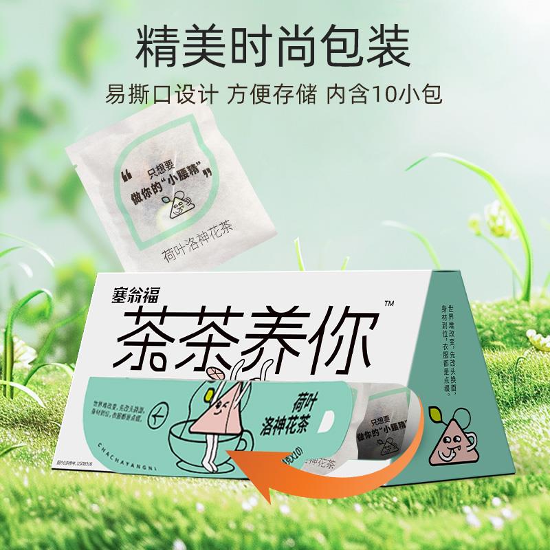 茶茶养你-·荷叶洛神花茶40g（4gx10）-主图 (4).jpg