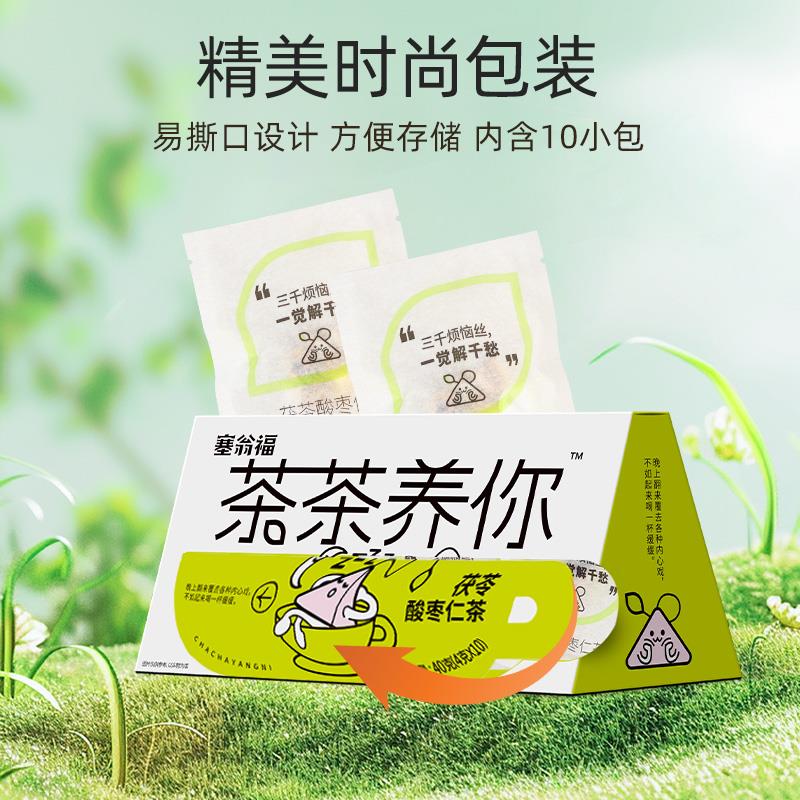 茶茶养你-·茯苓酸枣仁茶40g（4gx10）-主图 (4).jpg