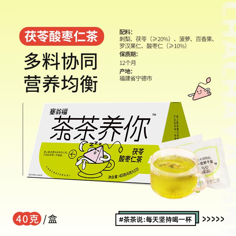 茶茶养你-·茯苓酸枣仁茶40g（4gx10）-主图 (5).jpg
