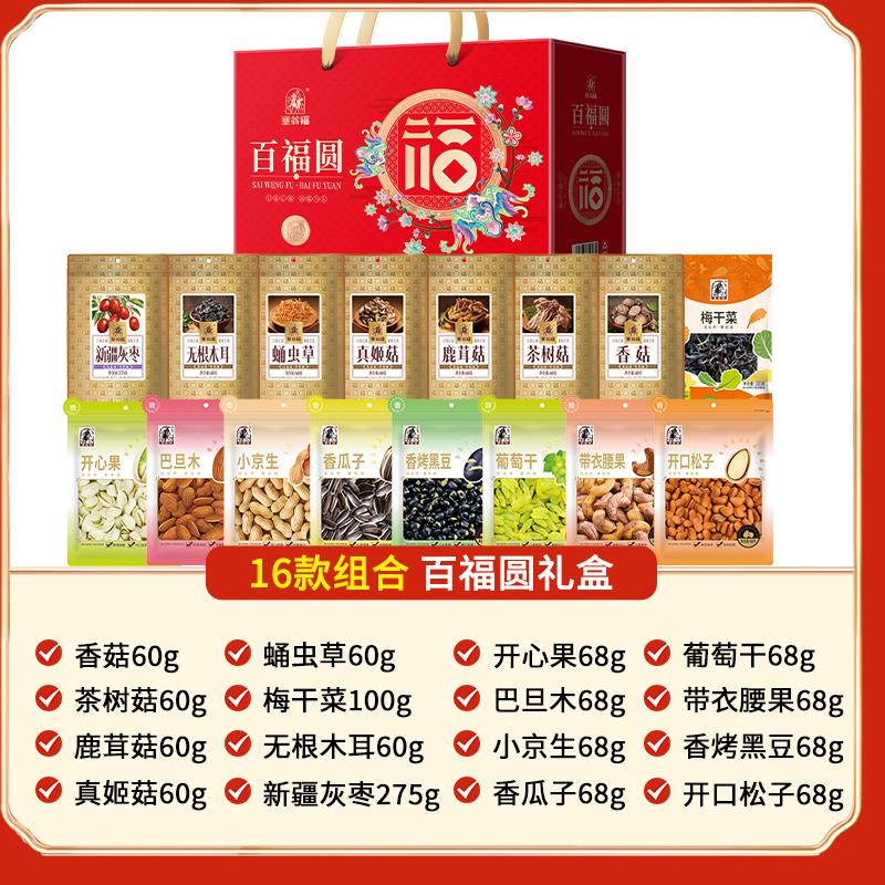 百福园干炒货礼盒-主图 (2).jpg