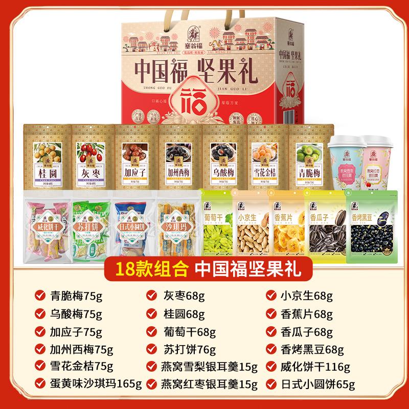 中国福坚果礼-主图 (2).jpg