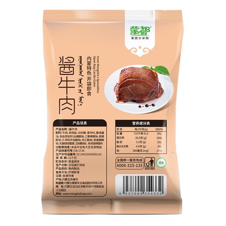 酱牛肉包装主图2750.jpg