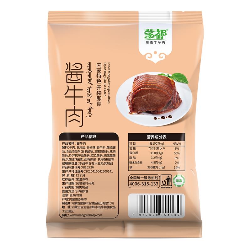 酱牛肉包装主图2.jpg