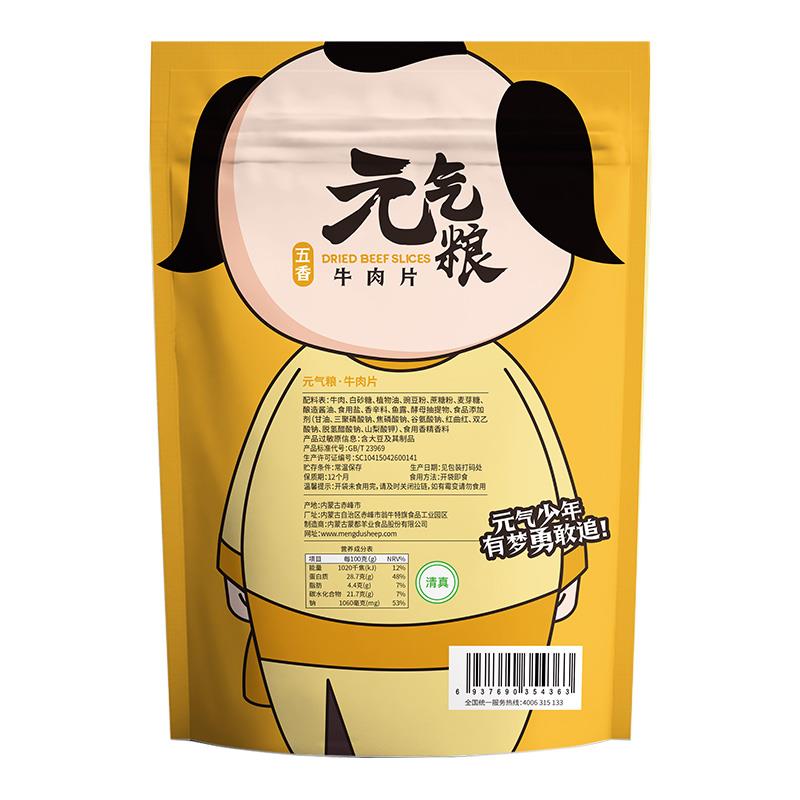 牛肉片主图4.jpg