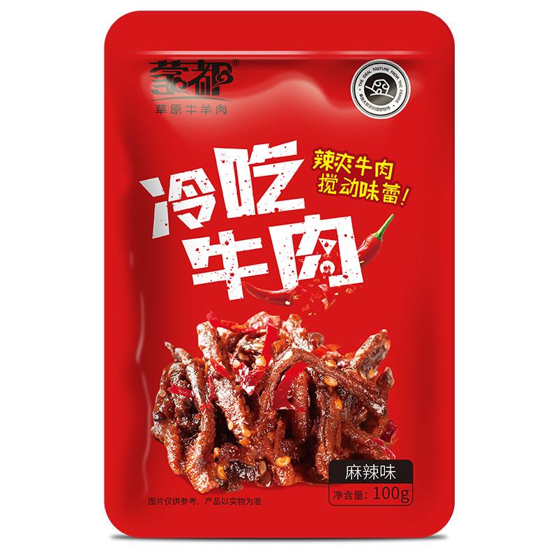 冷吃牛肉100g主图1.jpg