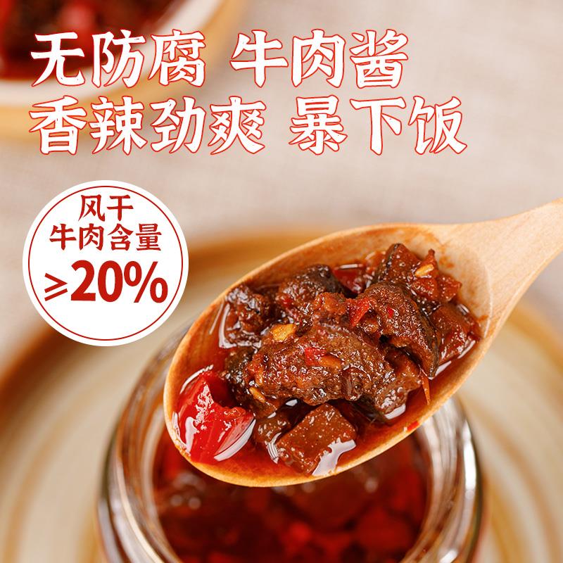 风干牛肉酱主图2.jpg