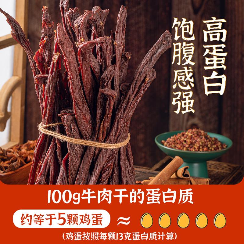 超干牛肉干主图3.jpg